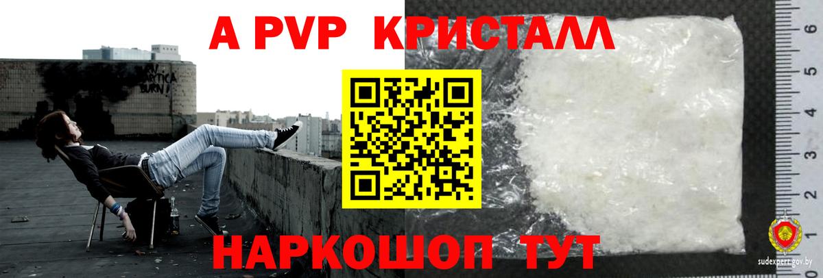 А ПВП СК КРИС  A PVP  Вход с VPN  Тутаев  A-PVP кристаллы 