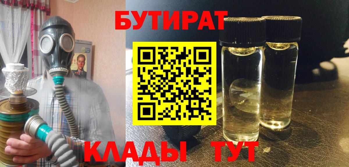 БУТИРАТ BDO  Вход с VPN  Тутаев 