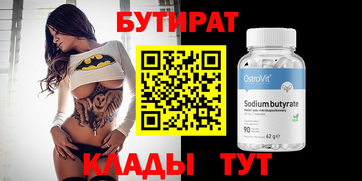 БУТИРАТ бутандиол Тутаев