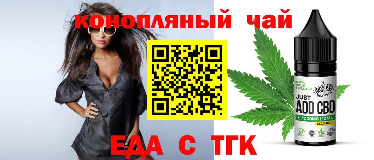 Еда ТГК конопля Тутаев