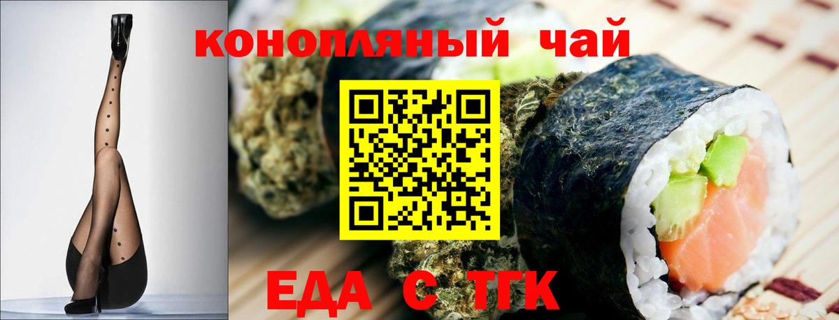Еда ТГК конопля  Вход с VPN  Тутаев 