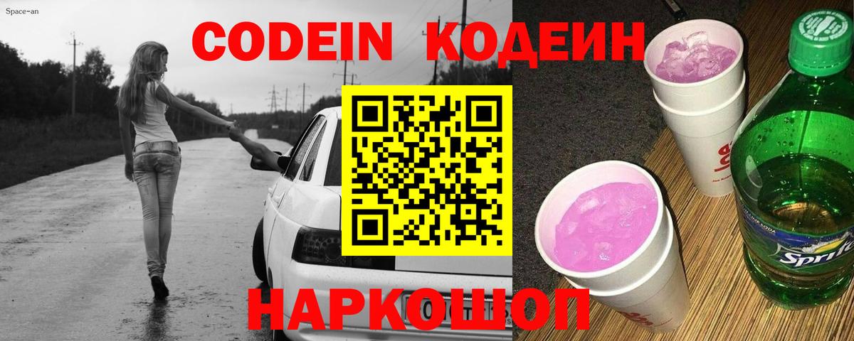Тутаев  Кодеин Purple Drank  Вход с VPN 