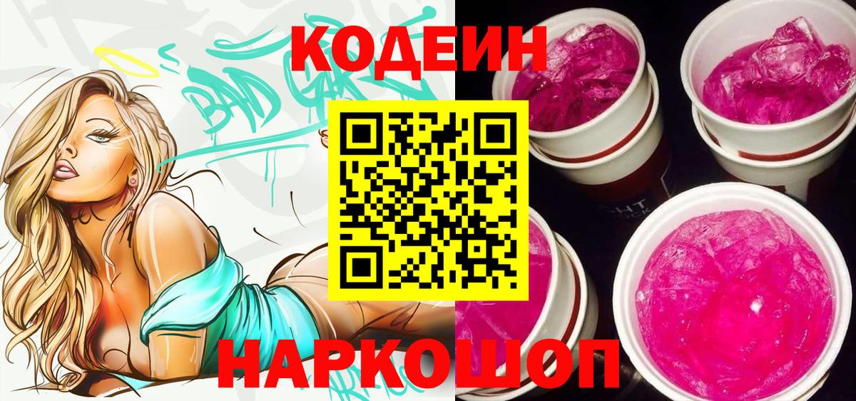 Кодеиновый сироп Lean Purple Drank Тутаев