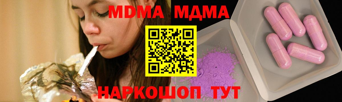 МДМА кристаллы  Вход с VPN  МДМА Molly  Тутаев 