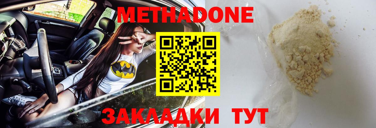 Тутаев  МЕТАДОН мёд  нарко площадка телеграм  Метадон methadone  Вход с VPN 