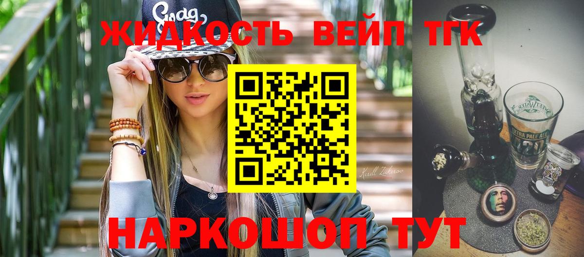 Тутаев  ТГК жижа  где купить наркоту  ТГК THC oil  Вход с VPN 